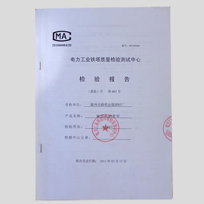 输变电钢管杆检验报告