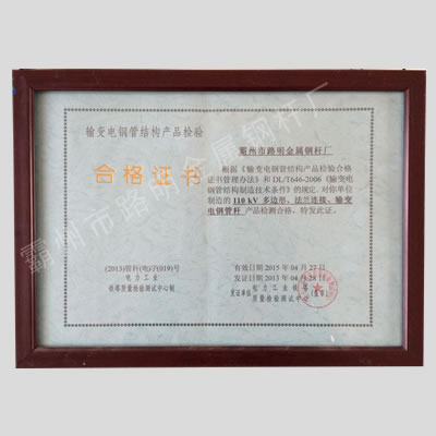输变电钢管结构产品检验合格证书法兰连接